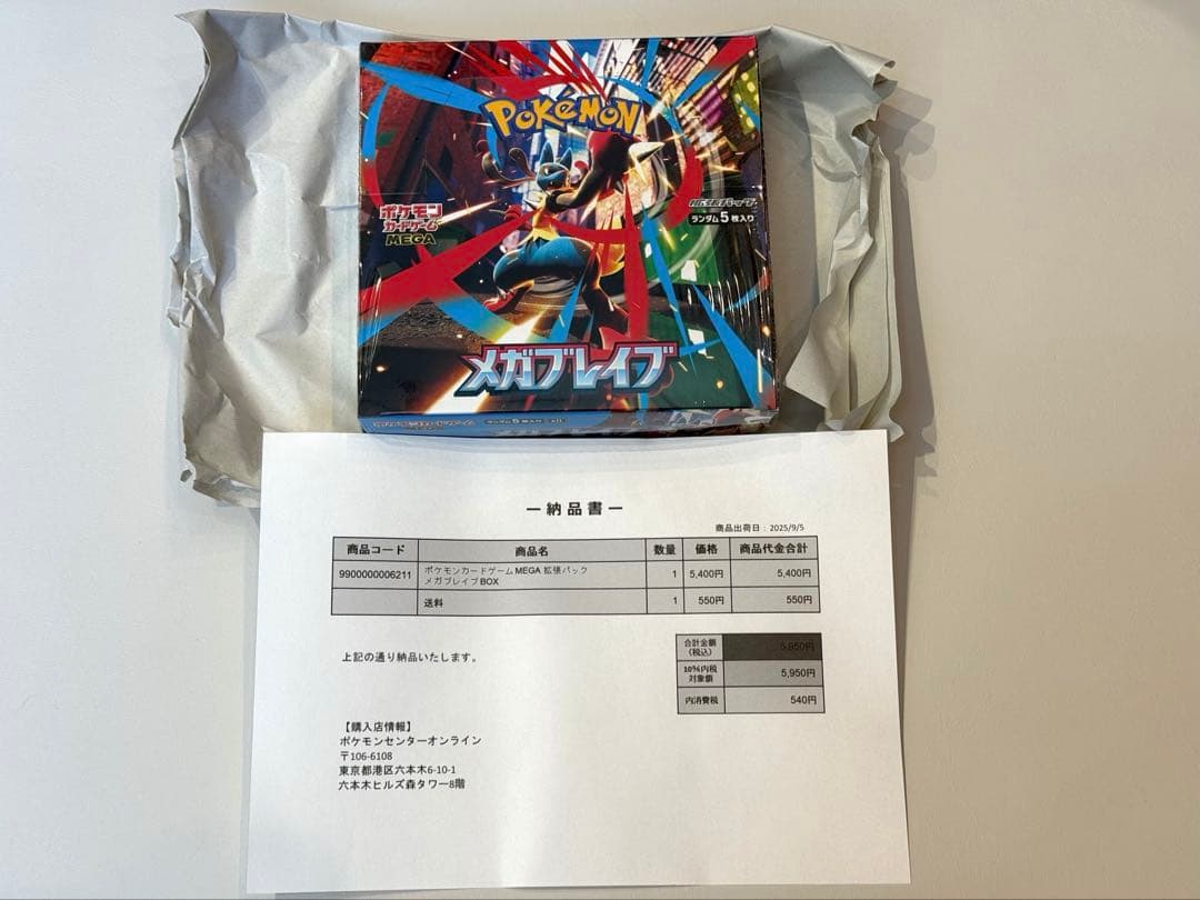 ポケセン産　ポケモンカード　メガブレイブBOX