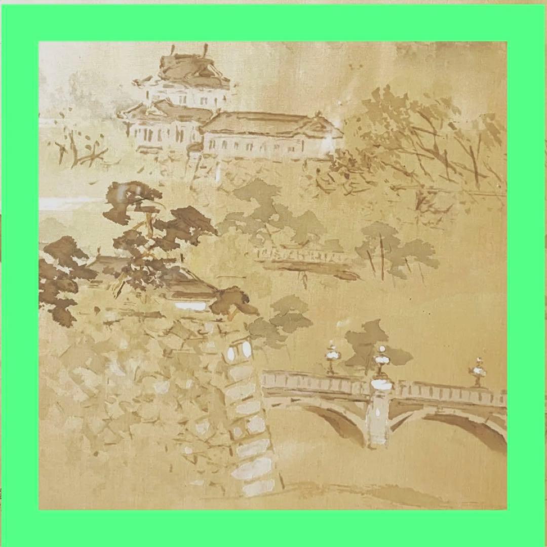 最終価格】日本画 竹内栖鳳 皇居二重橋の風景画 模写 - メルカリ