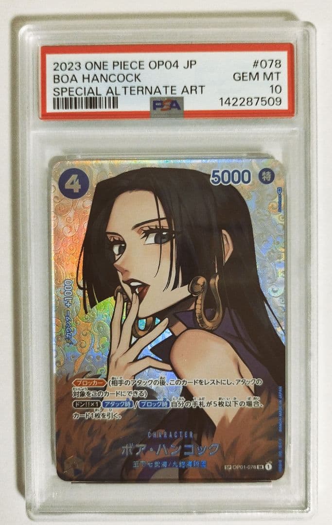 ボア・ハンコック SP PSA10 謀略の王国 ワンピースカード