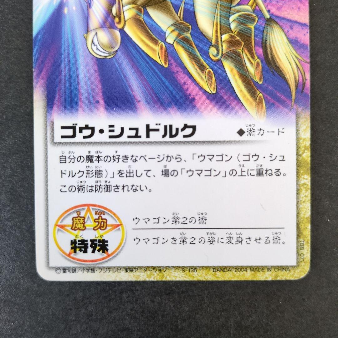 金色のガッシュベル ウマゴン 術カード - メルカリ