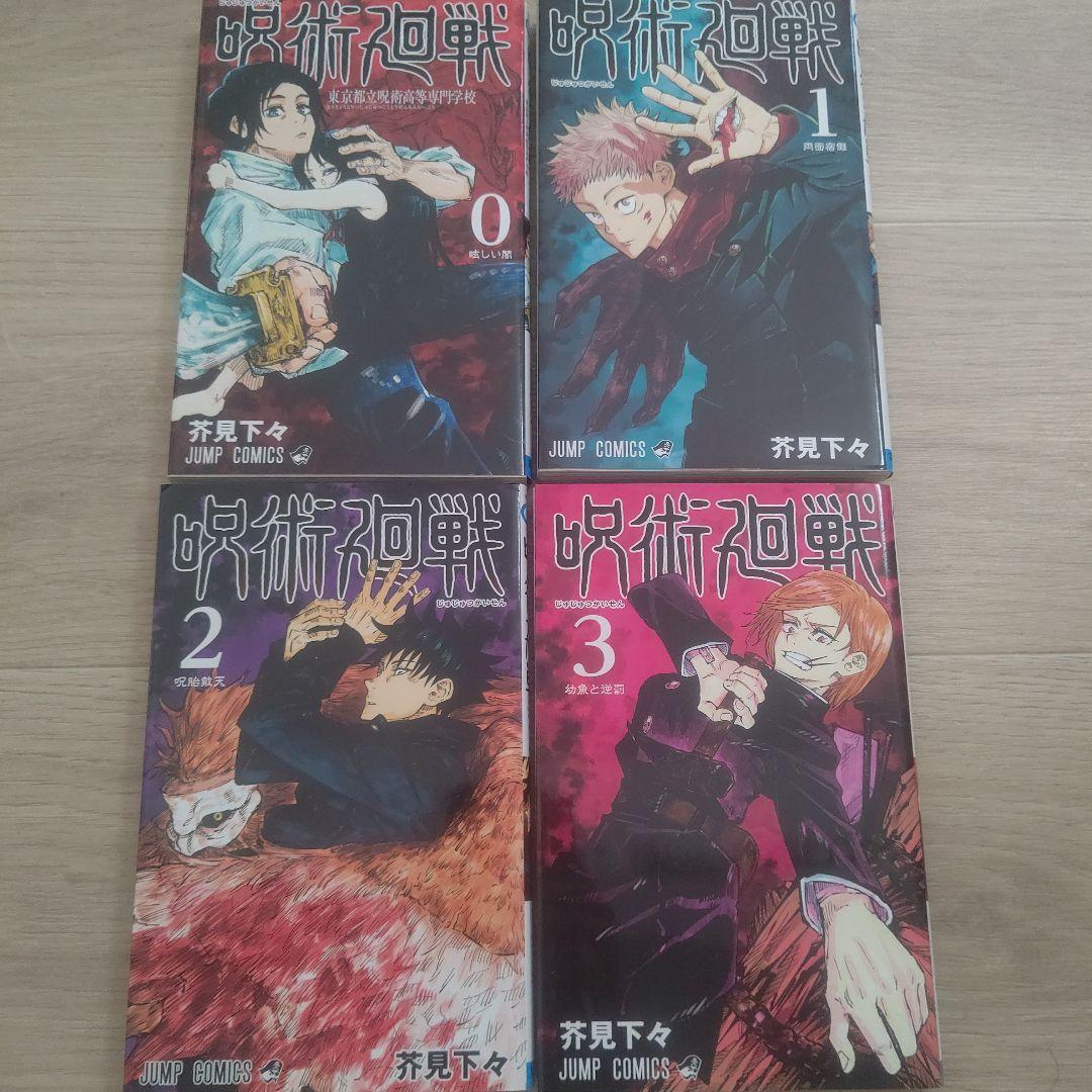 呪術廻戦 漫画 0-23巻 - メルカリ