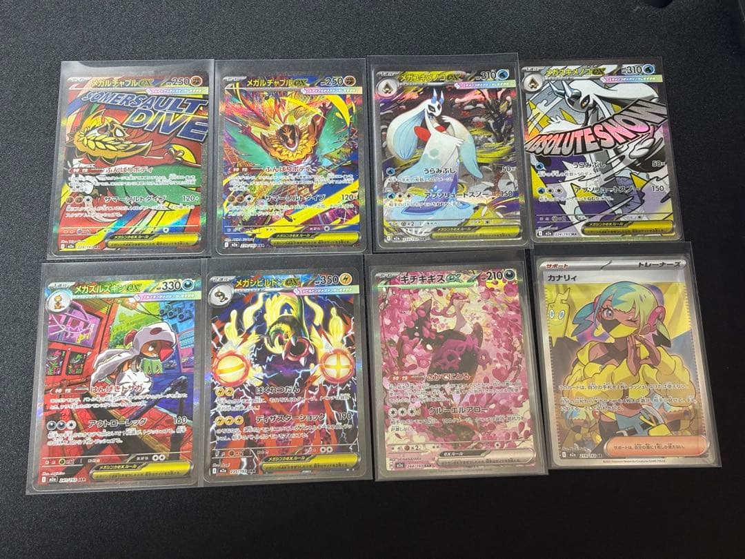 「MEGAドリームex」 SAR MA SR まとめ売り