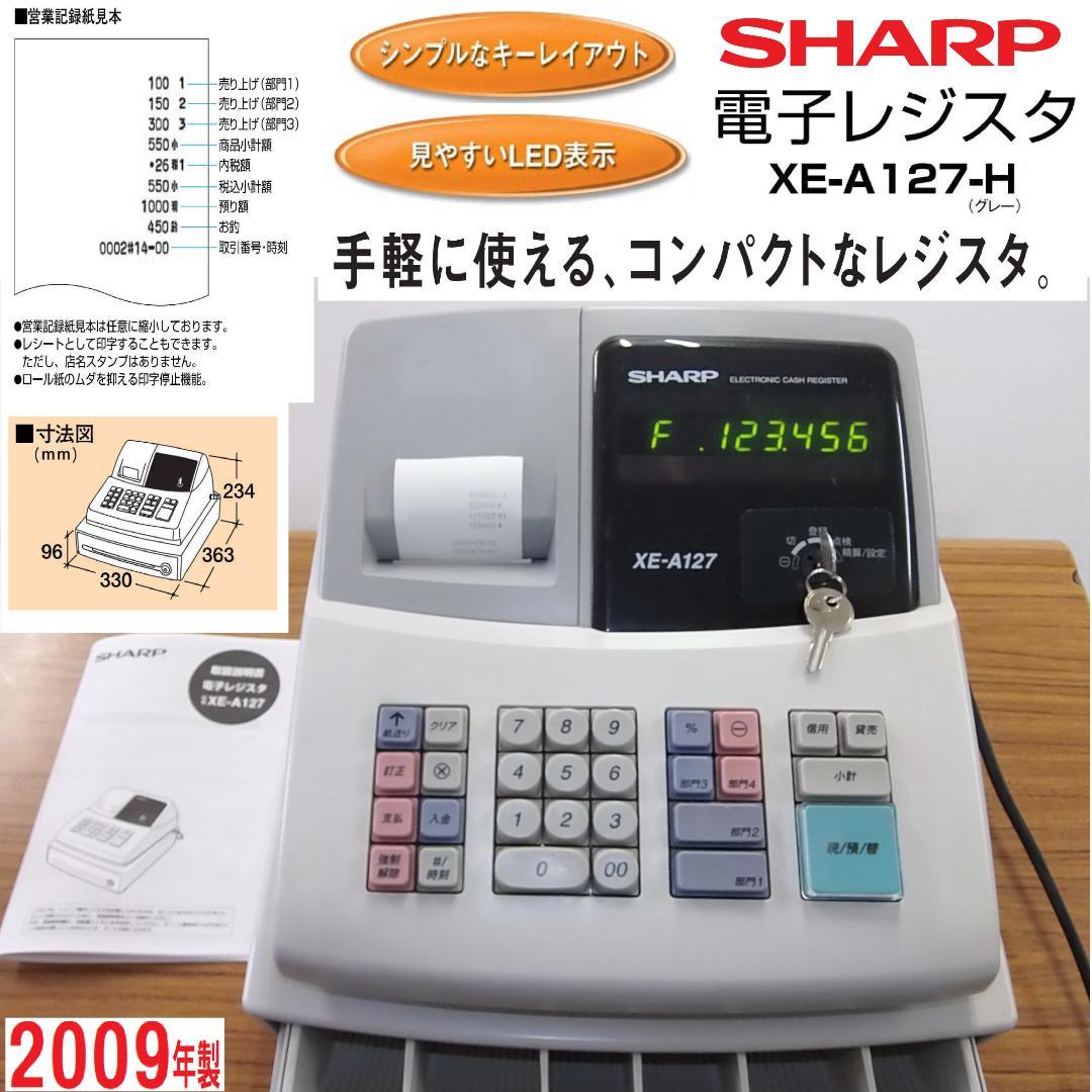 SHARP 電子レジスタ XE-A127-H　250722