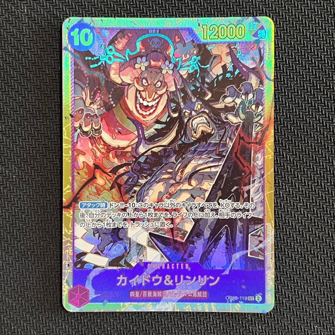 ワンピースカード】カイドウ＆リンリン 10コス 紫 SEC シークレット