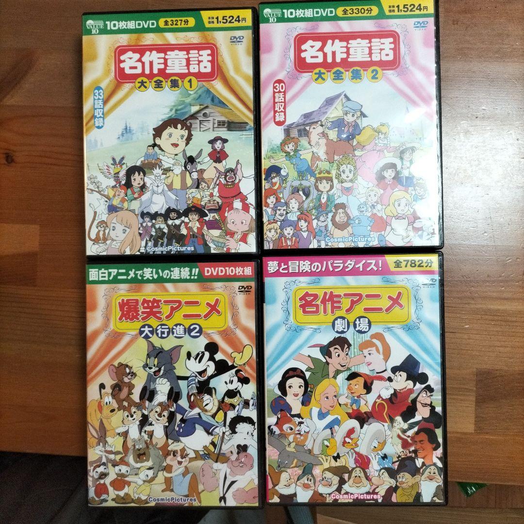 名作童話大全集、爆笑アニメ、名作アニメ DVDセット - メルカリ