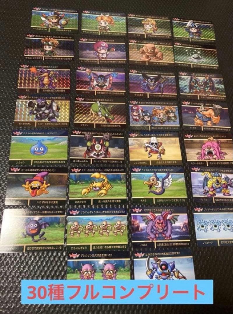 ドラクエ ドラゴンクエスト カードダス フルコンプ 竜王 シドー