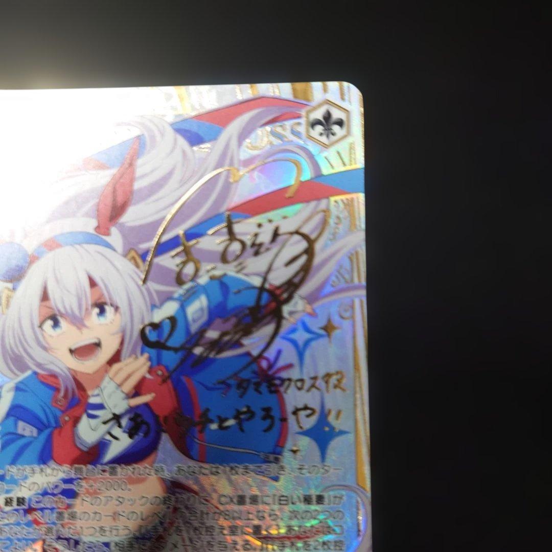 ヴァイス 白い稲妻 タマモクロス SSP サイン ウマ娘 シンデレラグレイ