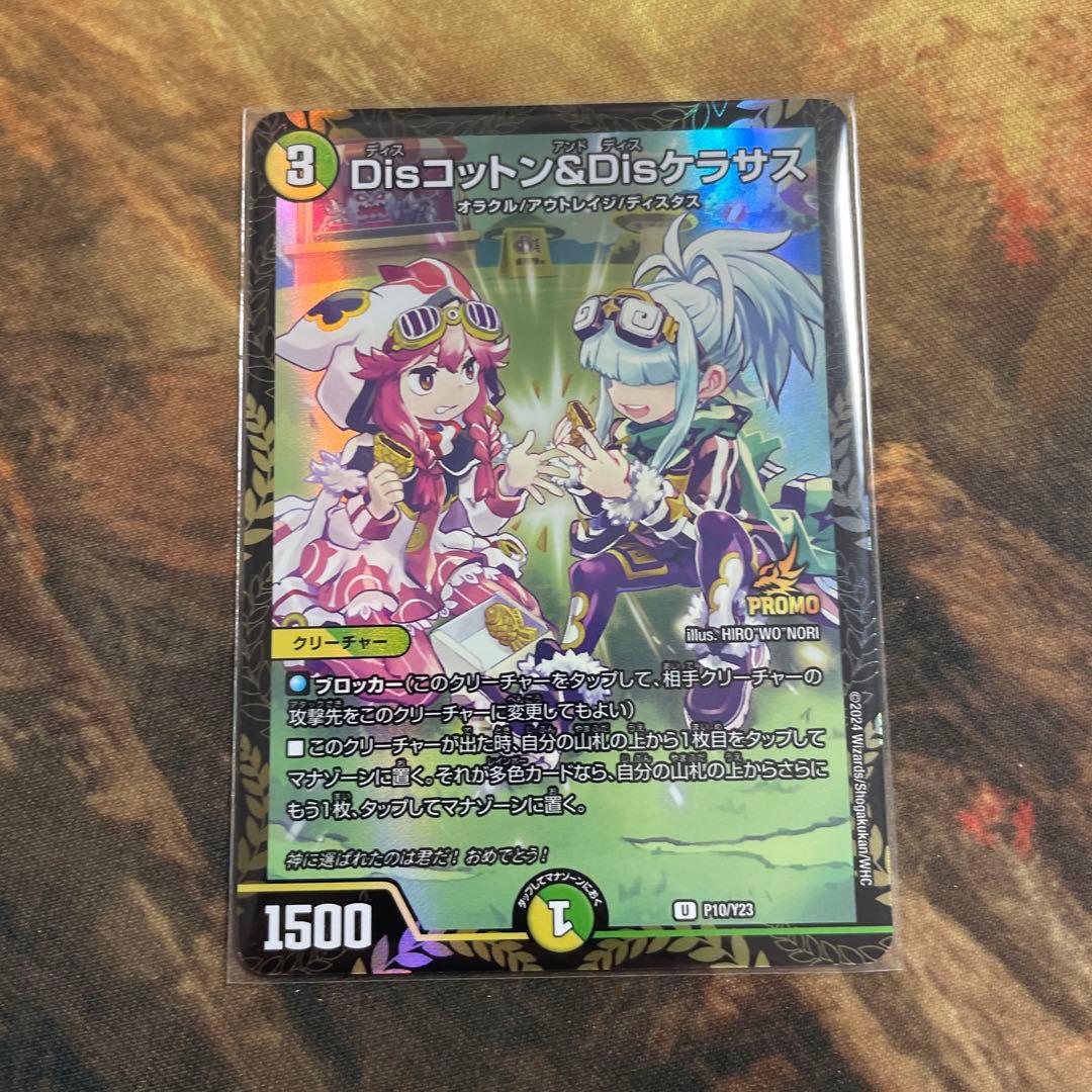 Disコットン＆Disケラサス プロモ - メルカリ