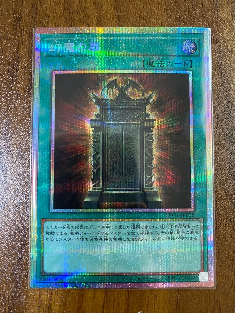 幻魔の扉 魔法カード プリズマ 遊戯王 幻魔の扉 プリズマ LPG1-JP005 - メルカリ