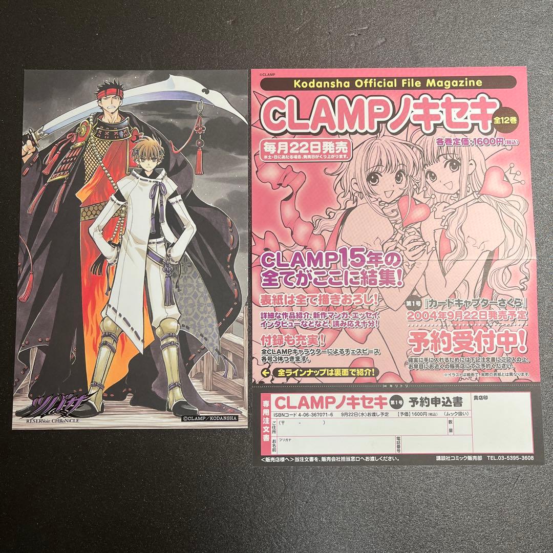 CLAMP ツバサクロニクル 豪華版 封入特典 ポストカード チラシ付き