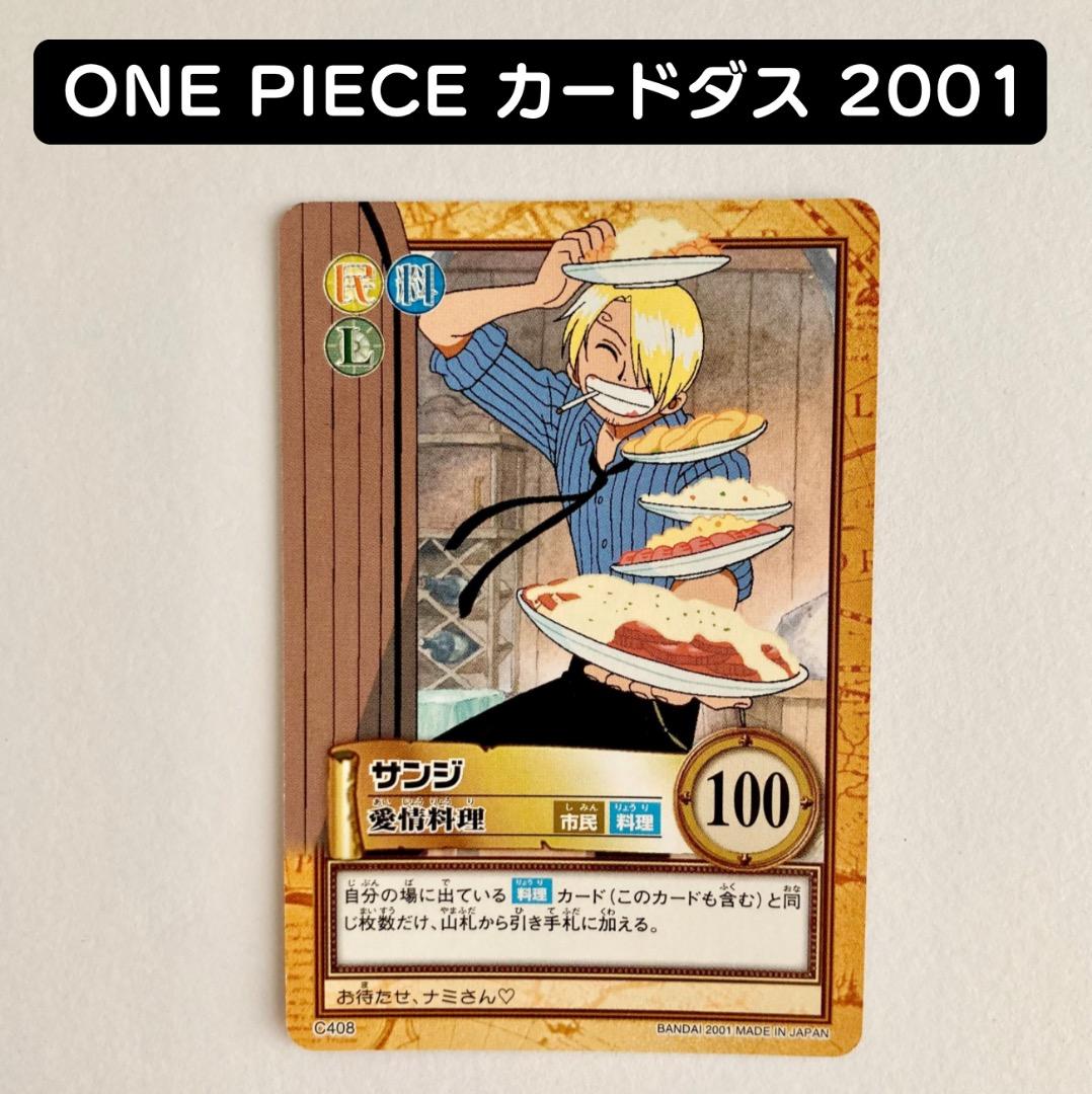 ONE PIECE カードダス サンジ 2001年製 - メルカリ