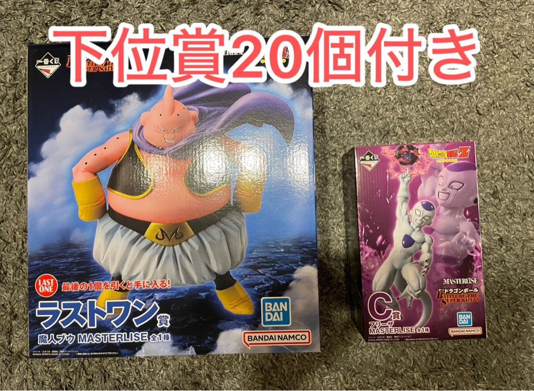 ドラゴンボール 一番くじ　c フリーザ　ラストワン賞　魔人ブウ　フィギュアセット