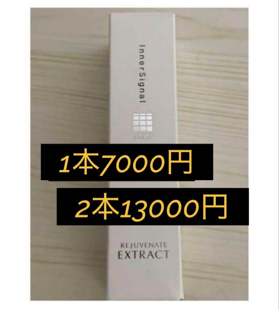 専用　　 新品未使用　インナーシグナル リジュブネイト エキス 30ml