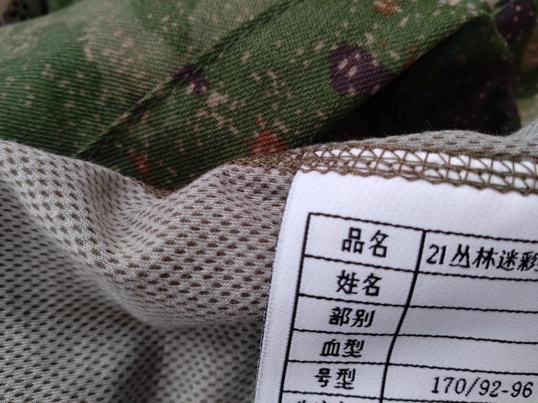 未使用 中国軍 21式 星空迷彩服 サイズM コンバットシャツ 上下セット