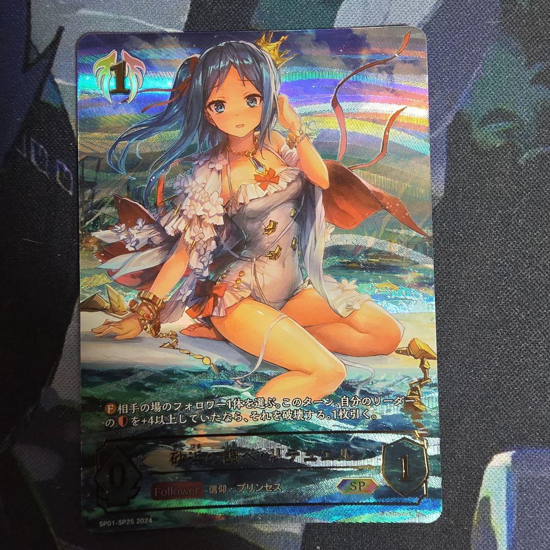 砂浜の調べ　リテュエル　SP