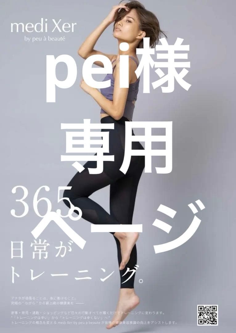 プウアボーテ　トレーニングスパッツ（サイズL）