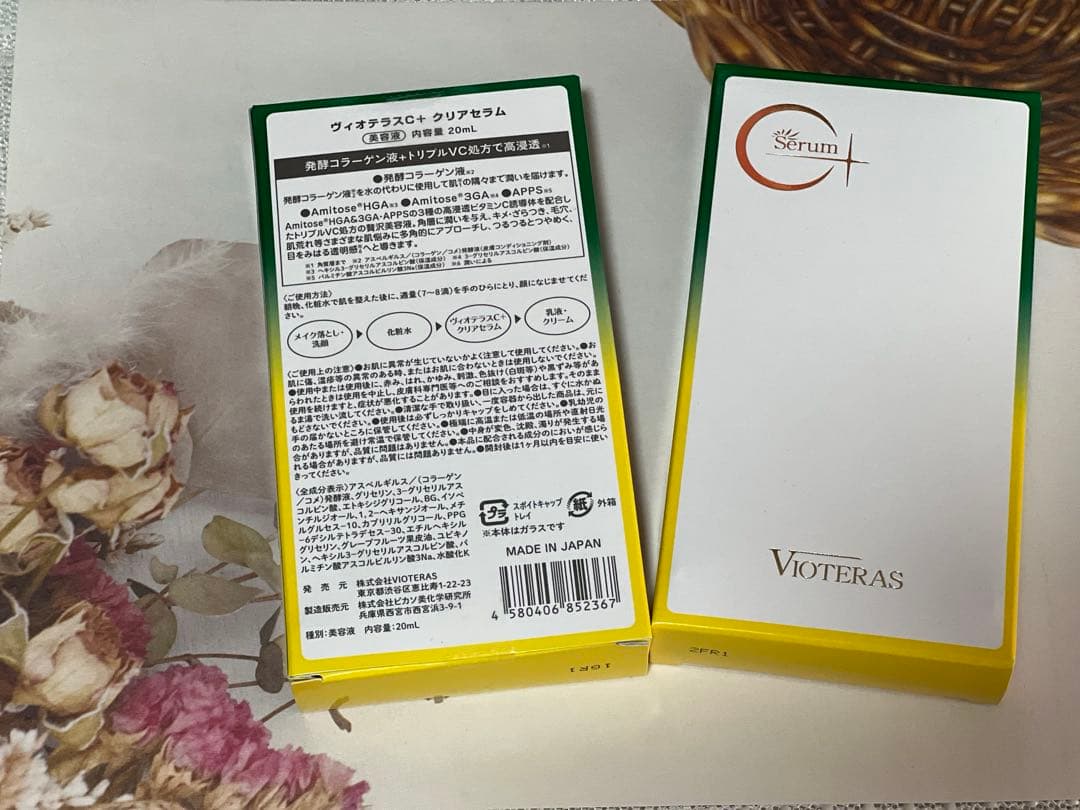 ◆ヴィオテラスC＋ クリアセラム 美容液 20mL 2箱セット売り 新品未使用品 ヴィオテラスC+ クリアセラム 20ml 2個 美容液 vioteras リニューアル