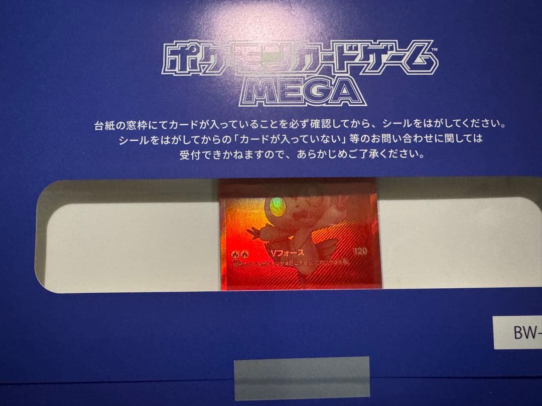 ボ*！様 ビクティニ　BWR 当選品 ポケカ』激レアな「ビクティニ（BWR）」を入手するチャンス！デッキ