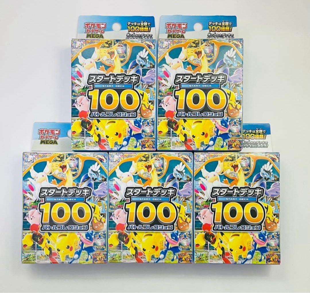 ポケモンカード　スタートデッキ100 5個セット