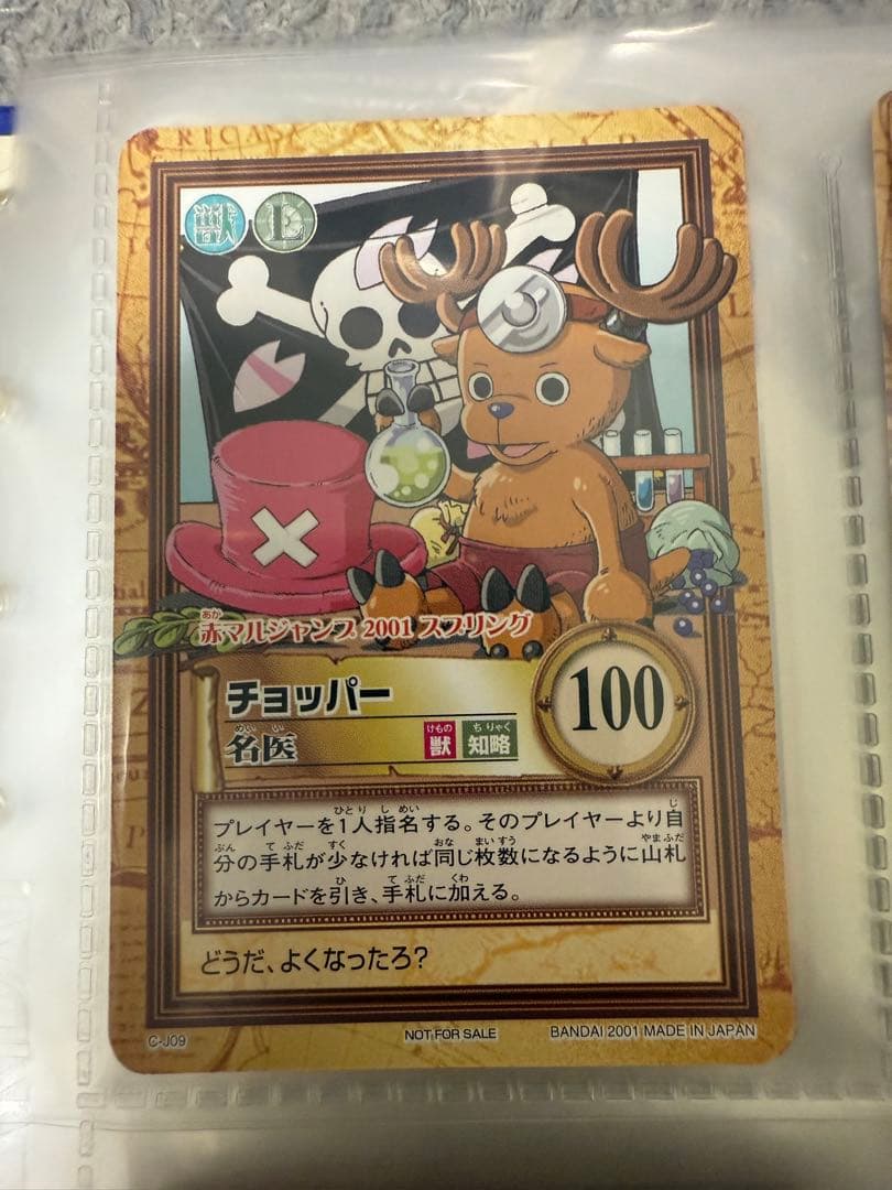 ワンピース　ハイパーバトルカード　チョッパー　非売品　赤マルジャンプ付録
