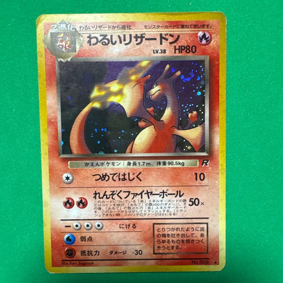 わるいリザードン ポケモンカード ホログラム