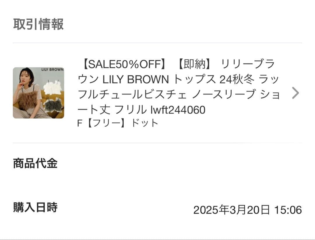 LILY BROWN ベージュ ドット柄 フリル チューブトップ 完売商品