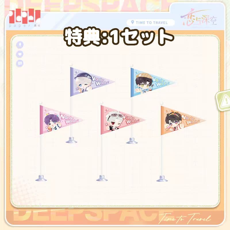 恋と深空 第11期