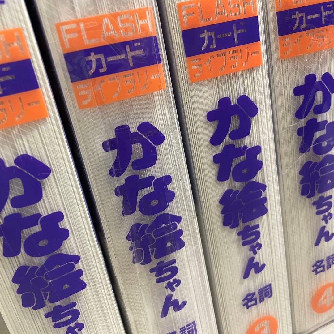 かな絵ちゃん フラッシュカード(日本語版)1〜16巻 - メルカリ