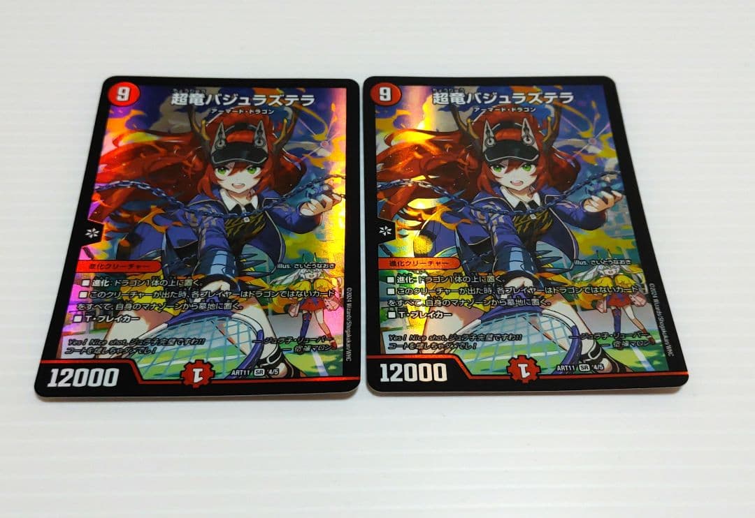 超竜バジュラズテラ 神アート 2枚