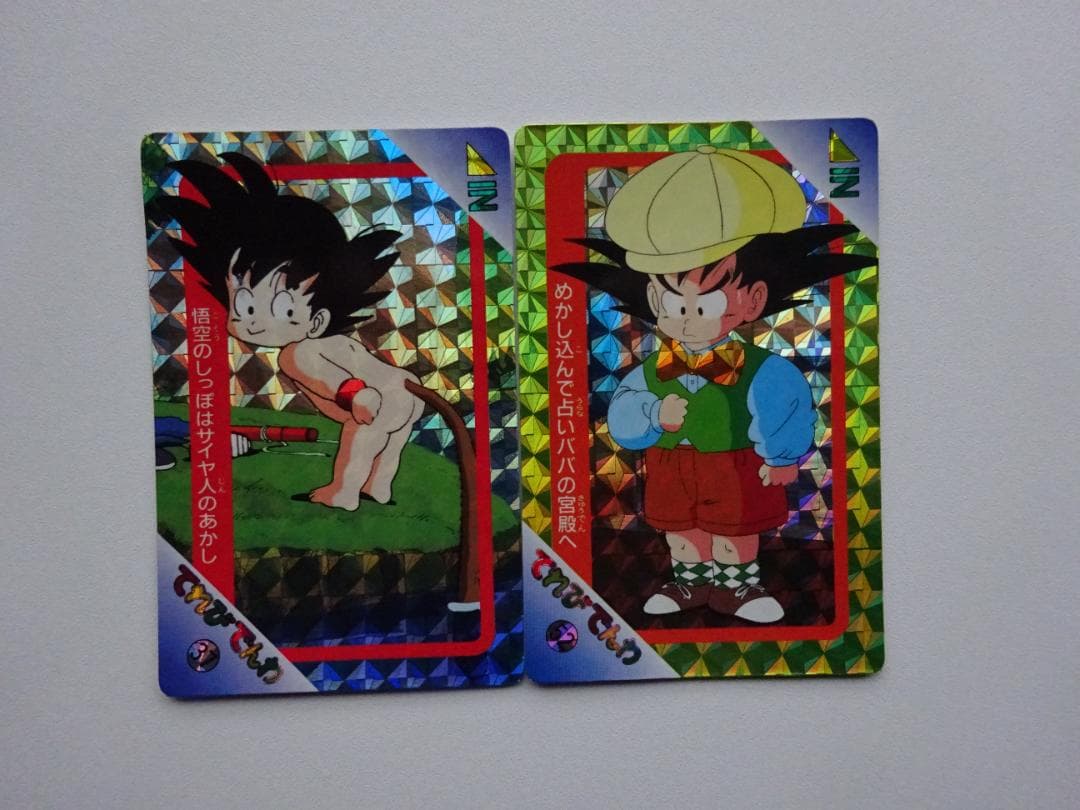 【パート2】ドラゴンボール てれびでんわ 37 52 カードダス