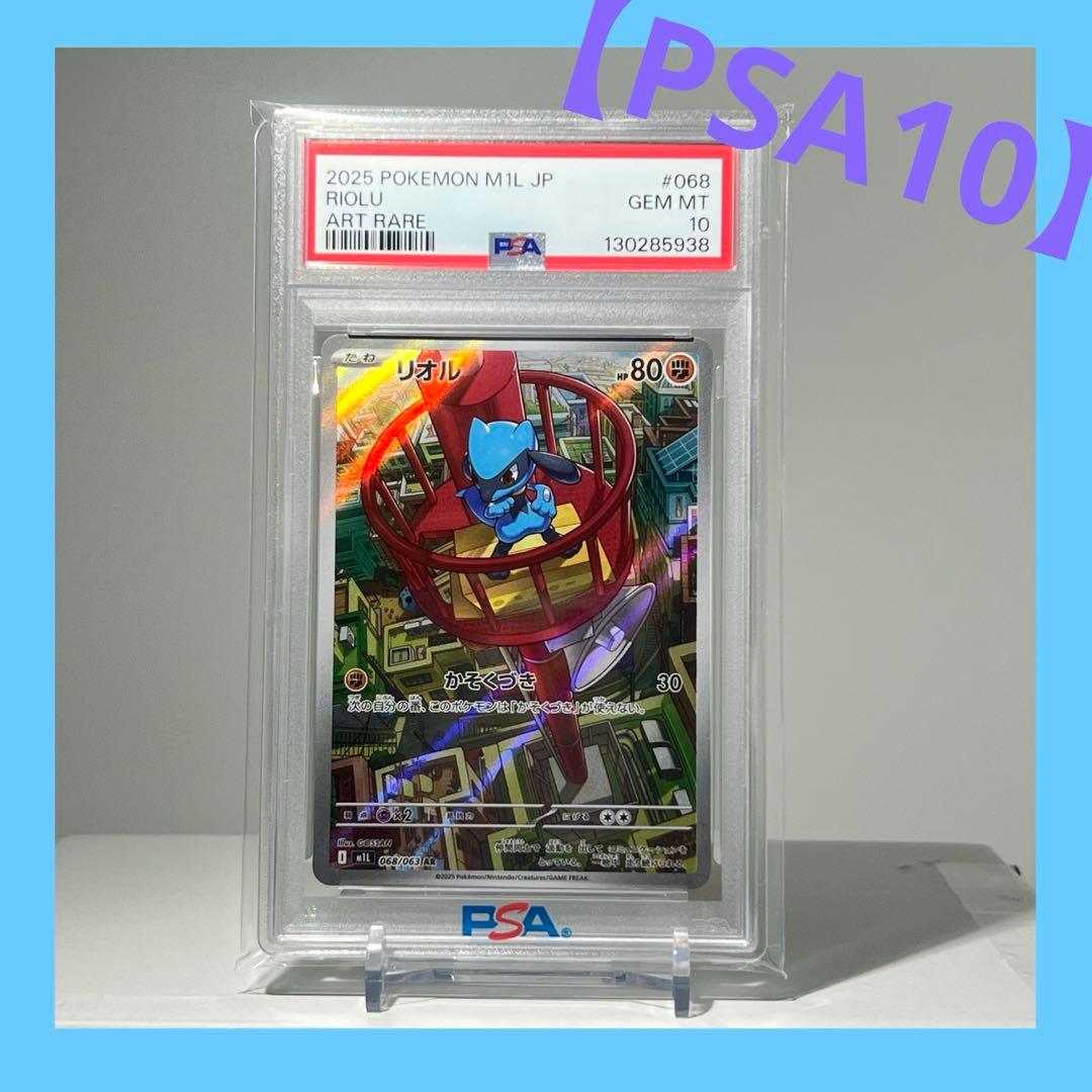 【PSA10】リオル　068/063 AR ポケモンカード リオル ar 068/063 - メルカリ