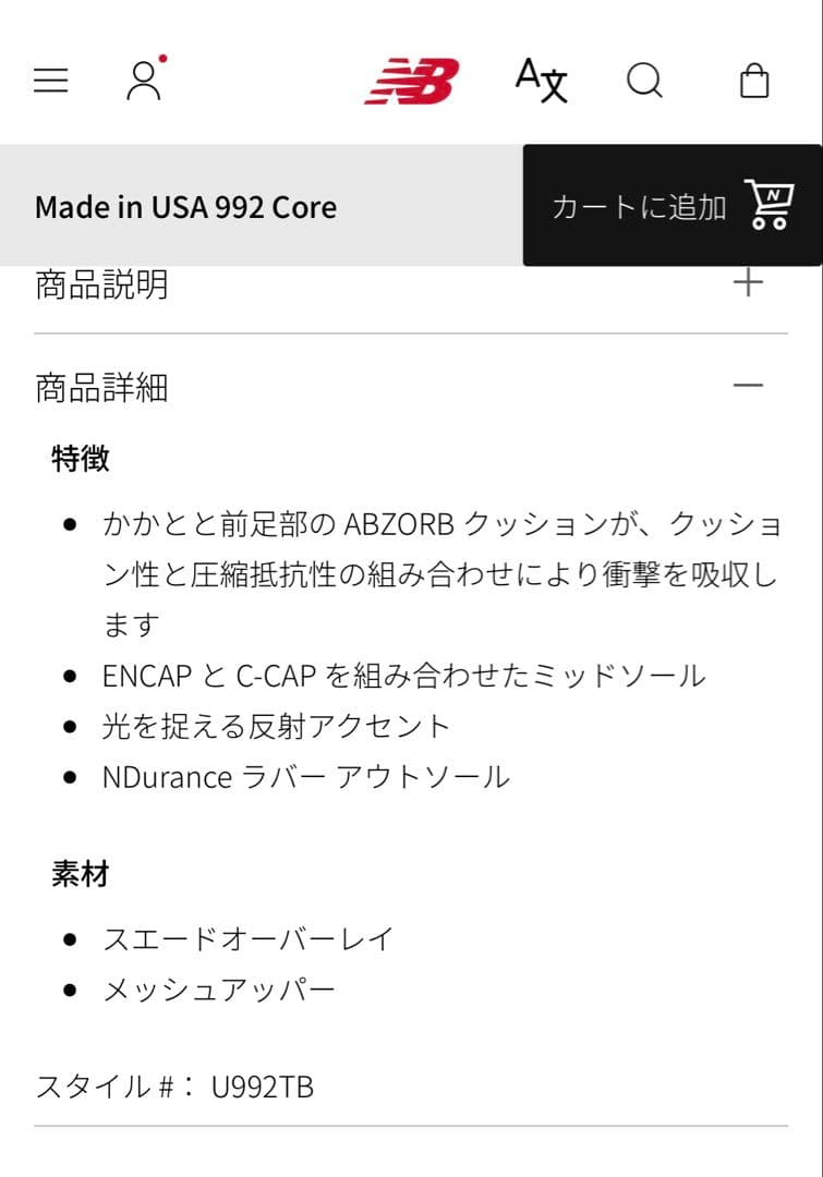 New Balance U992TB 28.5cm ニューバランス NB 992