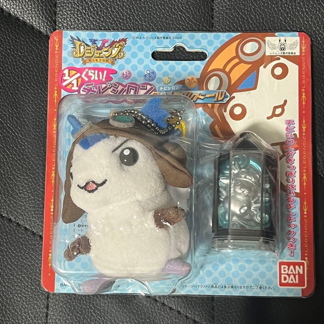 レジェンズ 甦る竜王伝説 1/1 チビシロン ねずっちょ マスコット