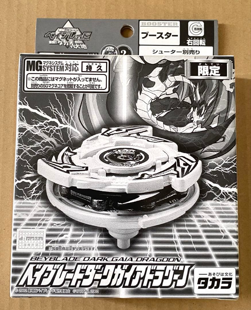 爆転シュートベイブレード ダークガイアドラグーン