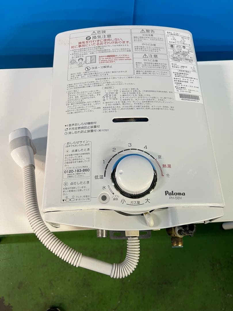 パロマ瞬間ガス給湯器 都市ガス