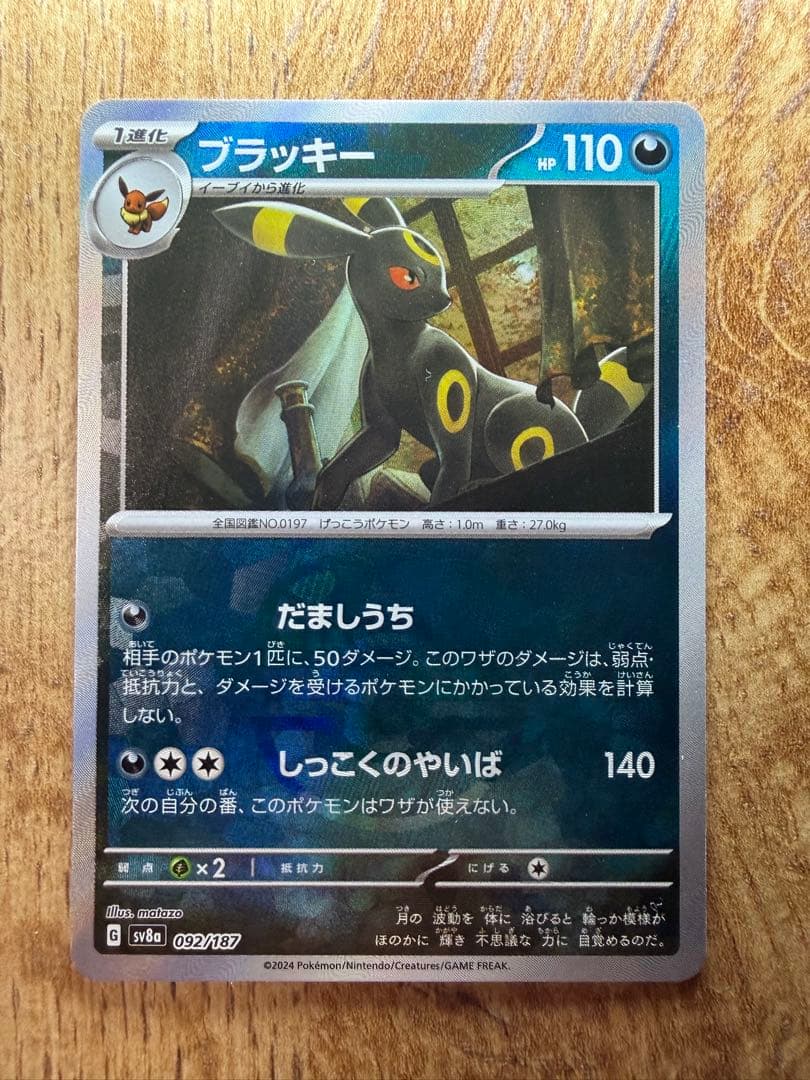 ブラッキー SV8a テラスタルフェスex 092/187 マスターボールミラー