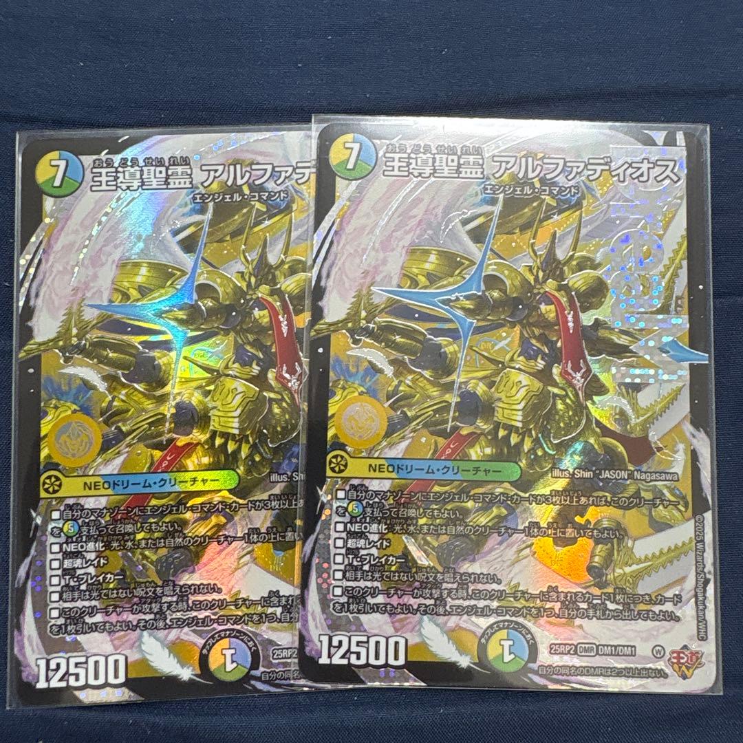 王導聖霊 アルファディオス 2枚