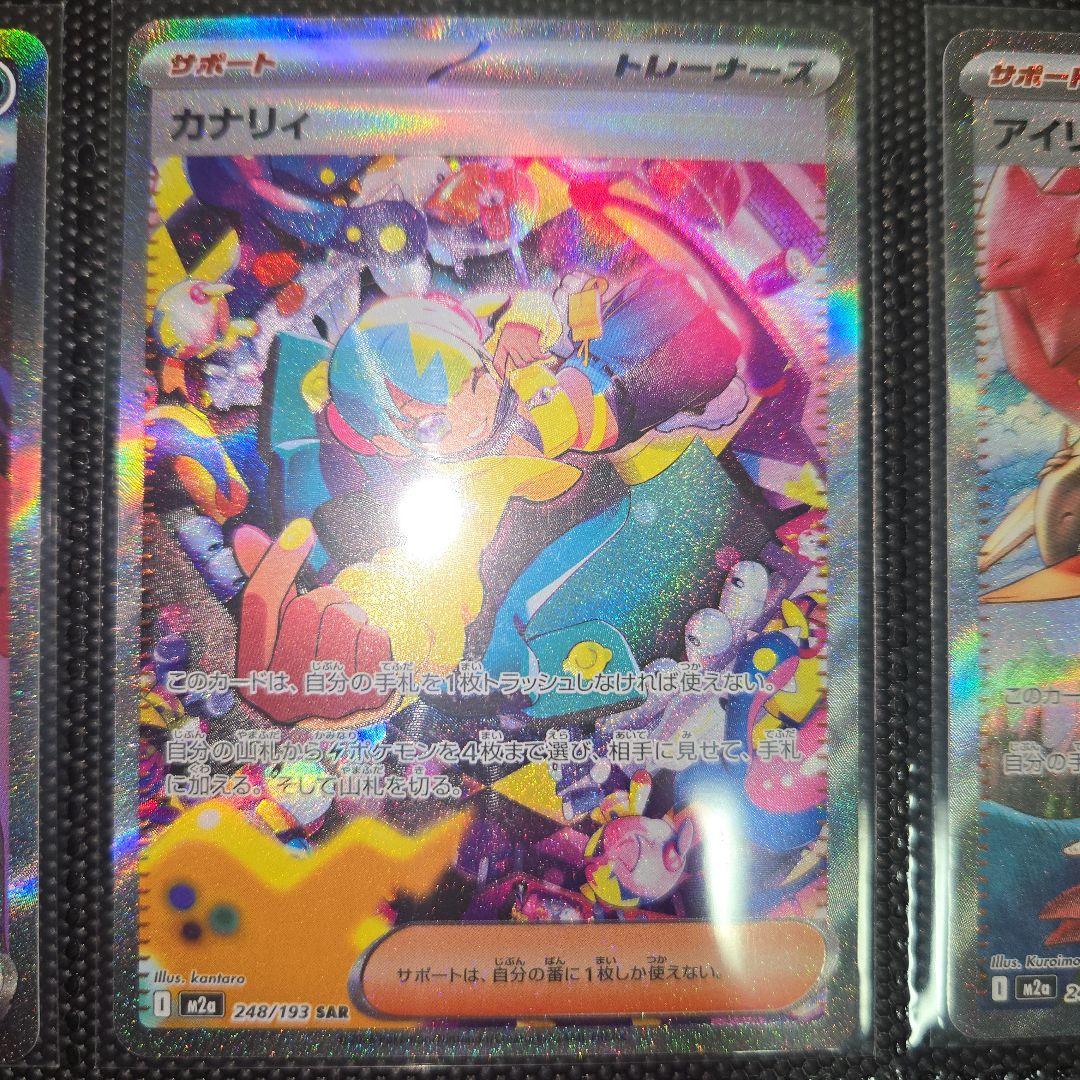 ゆ*う様 ポケモンカード カナリィ sar カナリィ【SR】{219/193} - カードラッシュ[ポケモン]