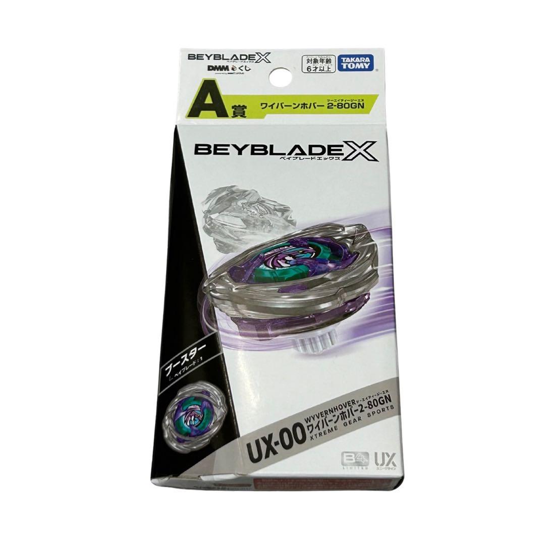 コンプリートセット】ベイブレードX ラストワン賞 A賞 B賞 ワイバーン