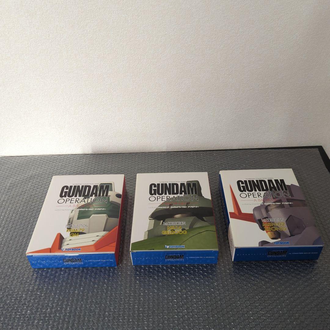 トイブックコレクション ガンダムオペレーション ア・バオア・クー 6巻