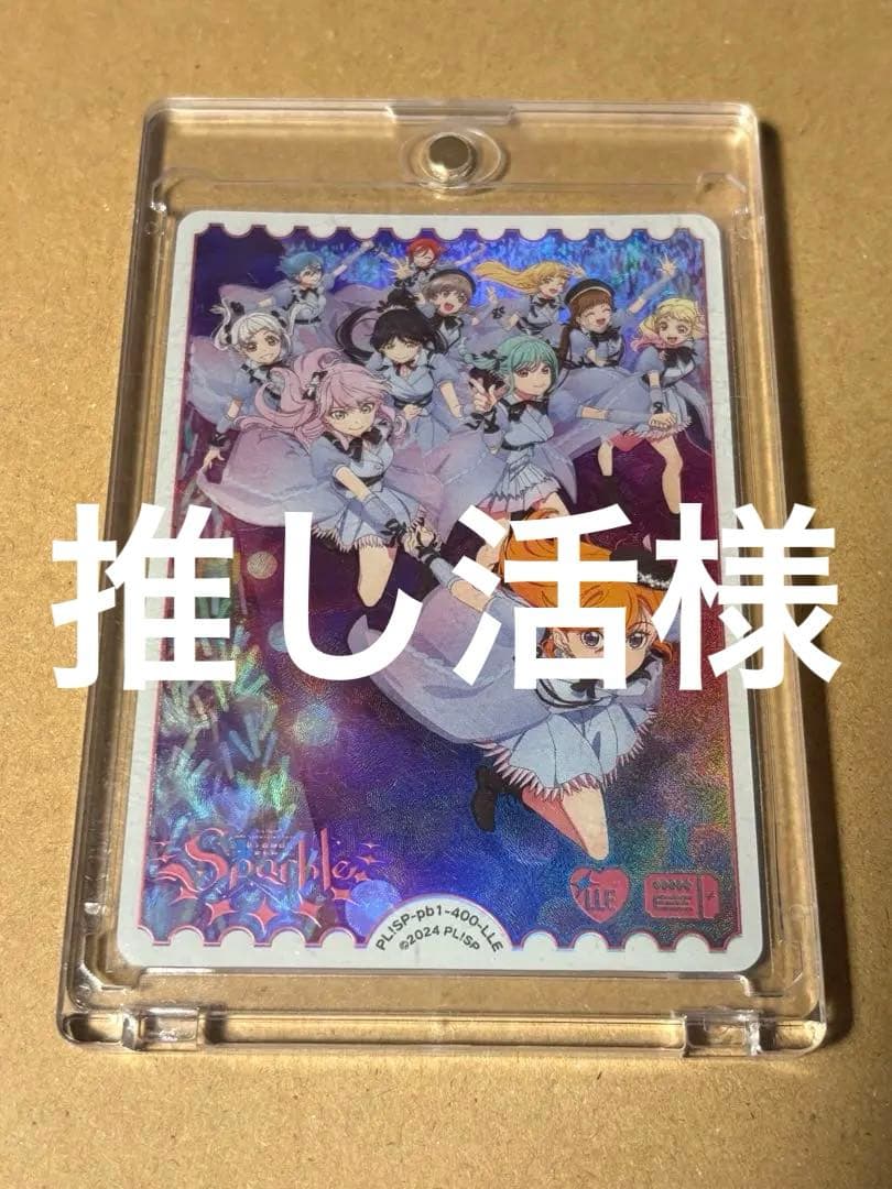 (推し活)ラブライブ！オフィシャルカードゲーム スーパースター 4th