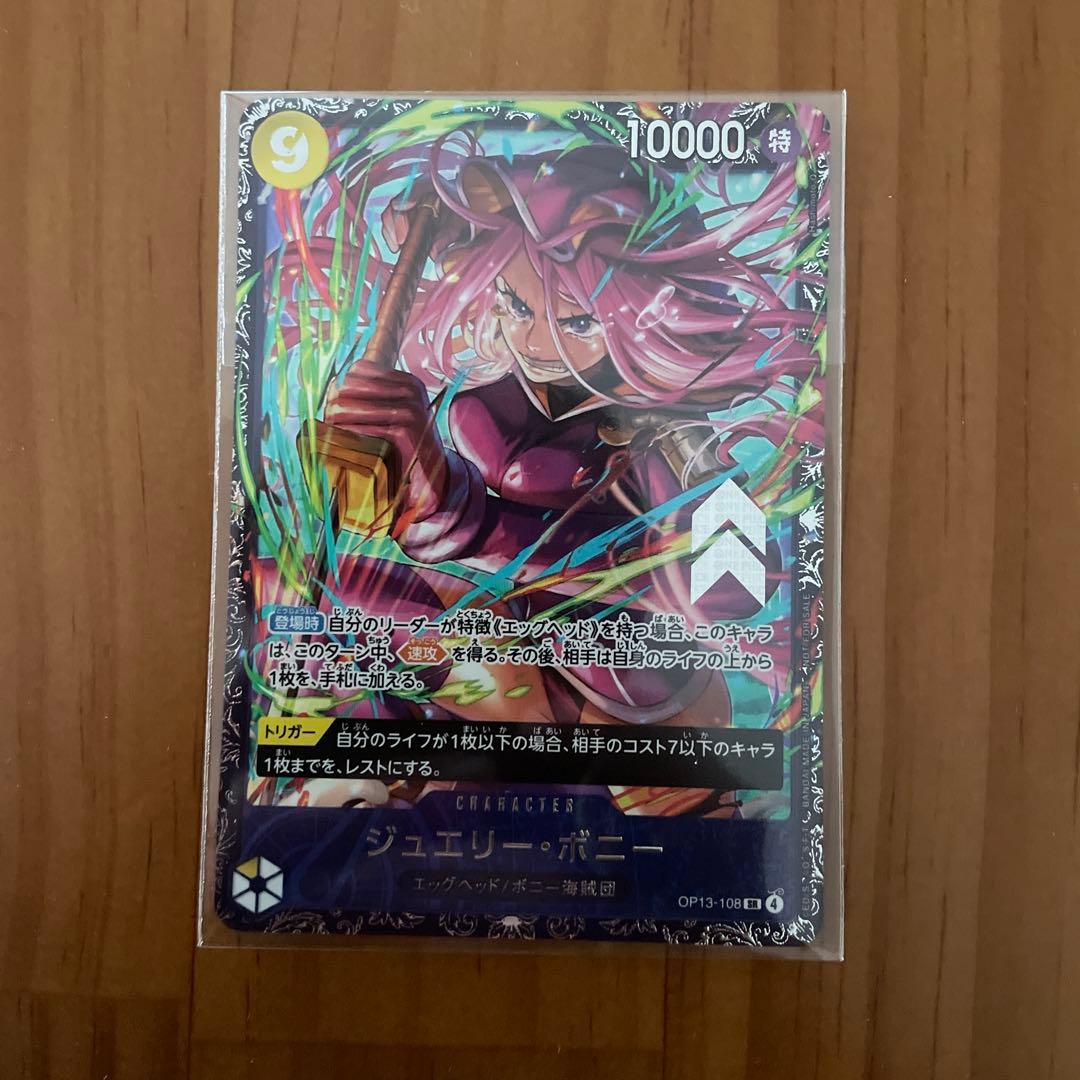 ワンピカード ジュエリーボニー フラッグシップ プロモ フラグシップ