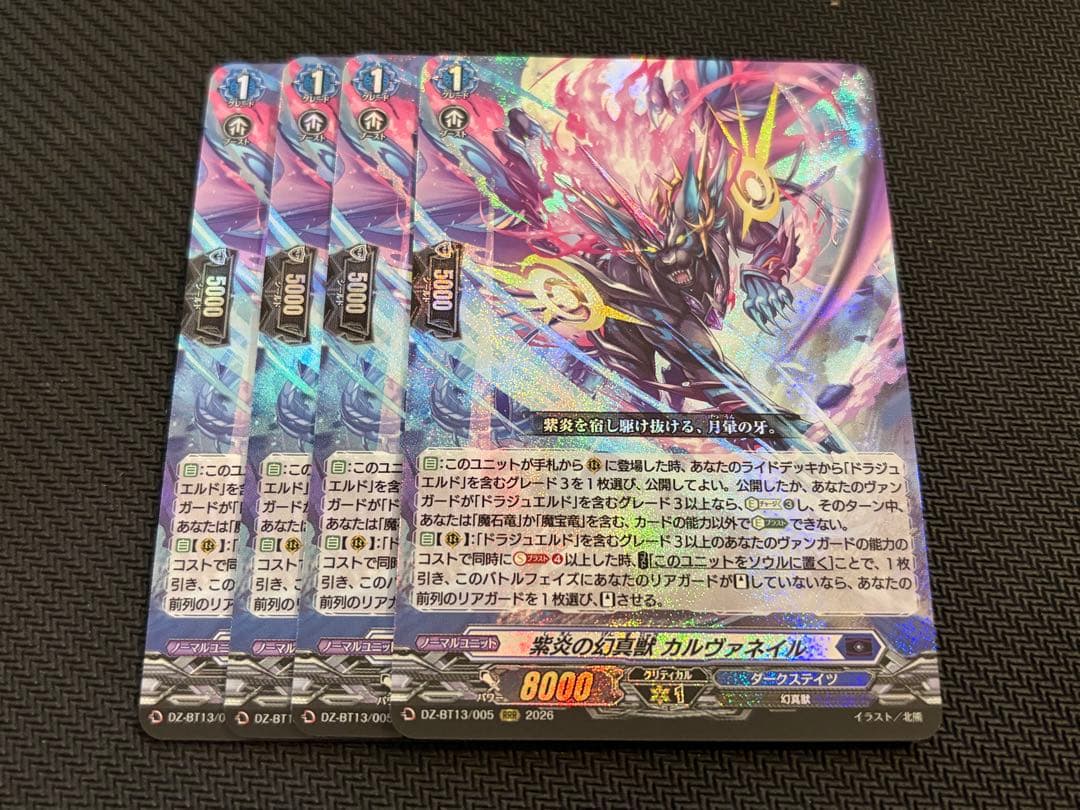 ヴァンガード 紫炎の幻真獣 カルヴァネイル 4枚 幻真星戦 - メルカリ