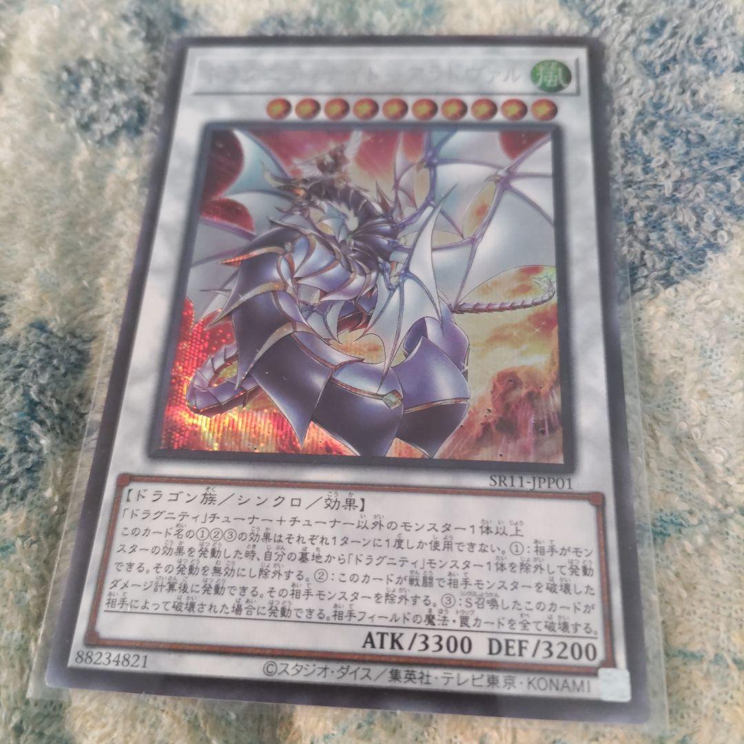 ドラグニティナイト アラドヴァル シークレット - メルカリ