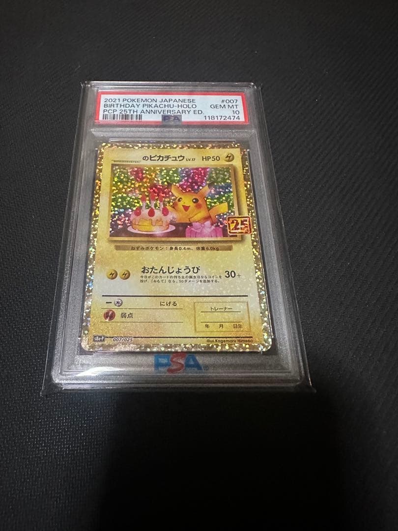 【PSA10】おたんじょうびピカチュウ25th 007/025 ポケカ PSA10】_のピカチュウ (25th) PROMO PROMO 007/025 1枚の通販 土日祝休