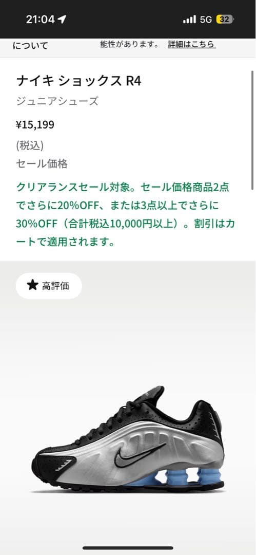 ナイキ ショックス R4 NIKE+SHOX+R4.png