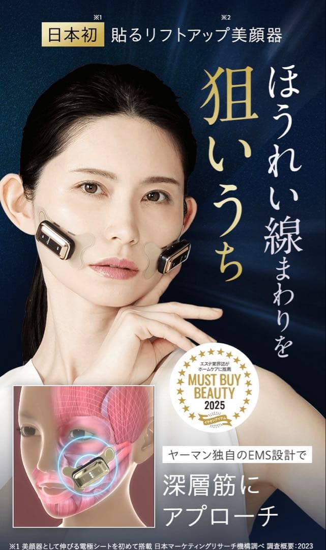 ヤーマン デザインリフトモア 最新モデル本体+目元・口元シート16