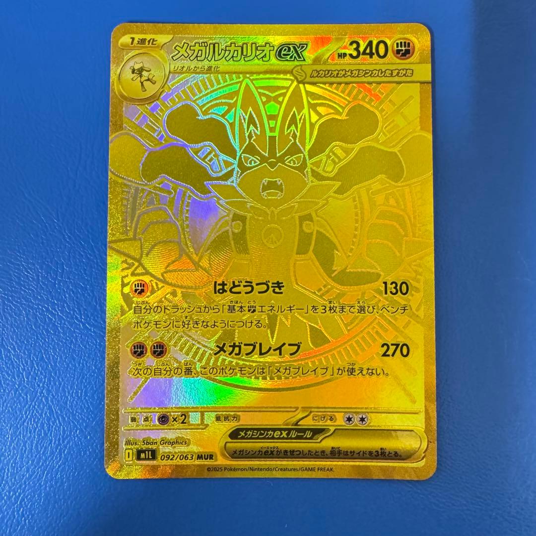 ポケカ】【極美品】メガルカリオex mur 092/063 - メルカリ
