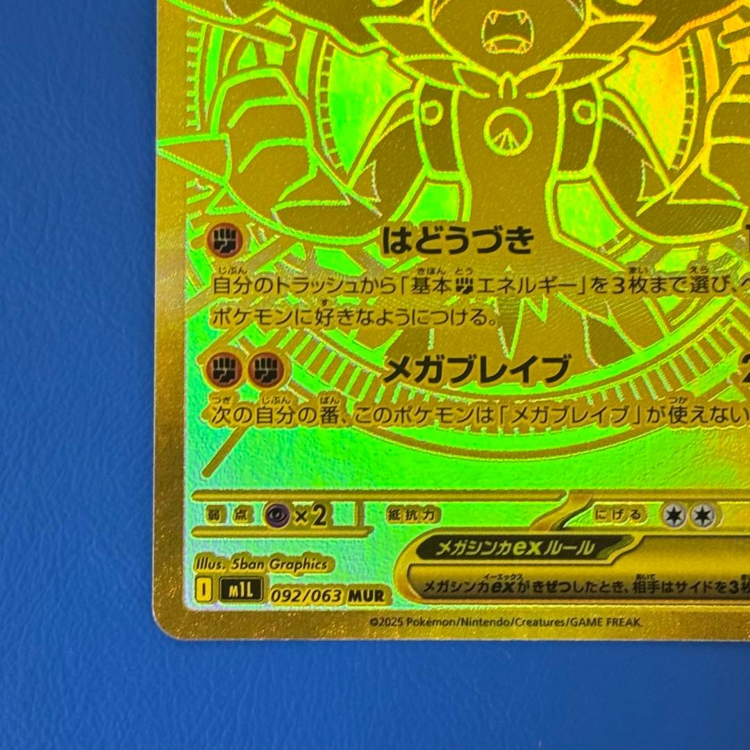 ポケカ】【極美品】メガルカリオex mur 092/063 - メルカリ