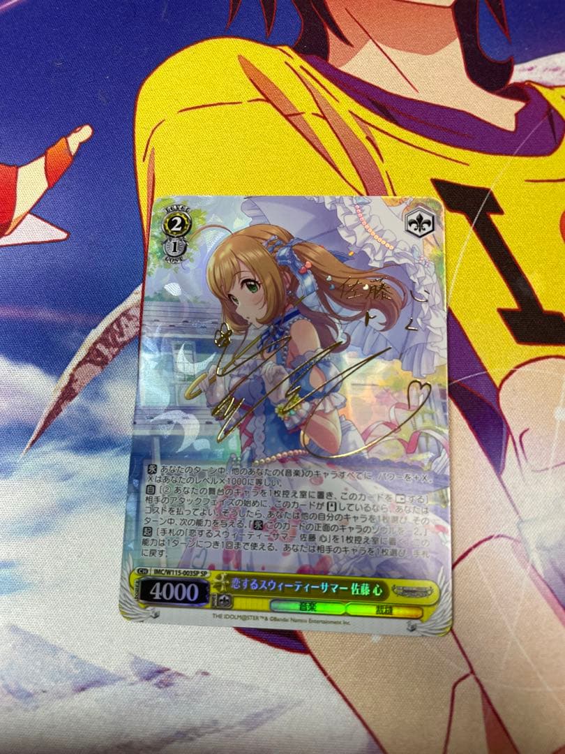 恋するスウィーティーサマー 佐藤 心　SP